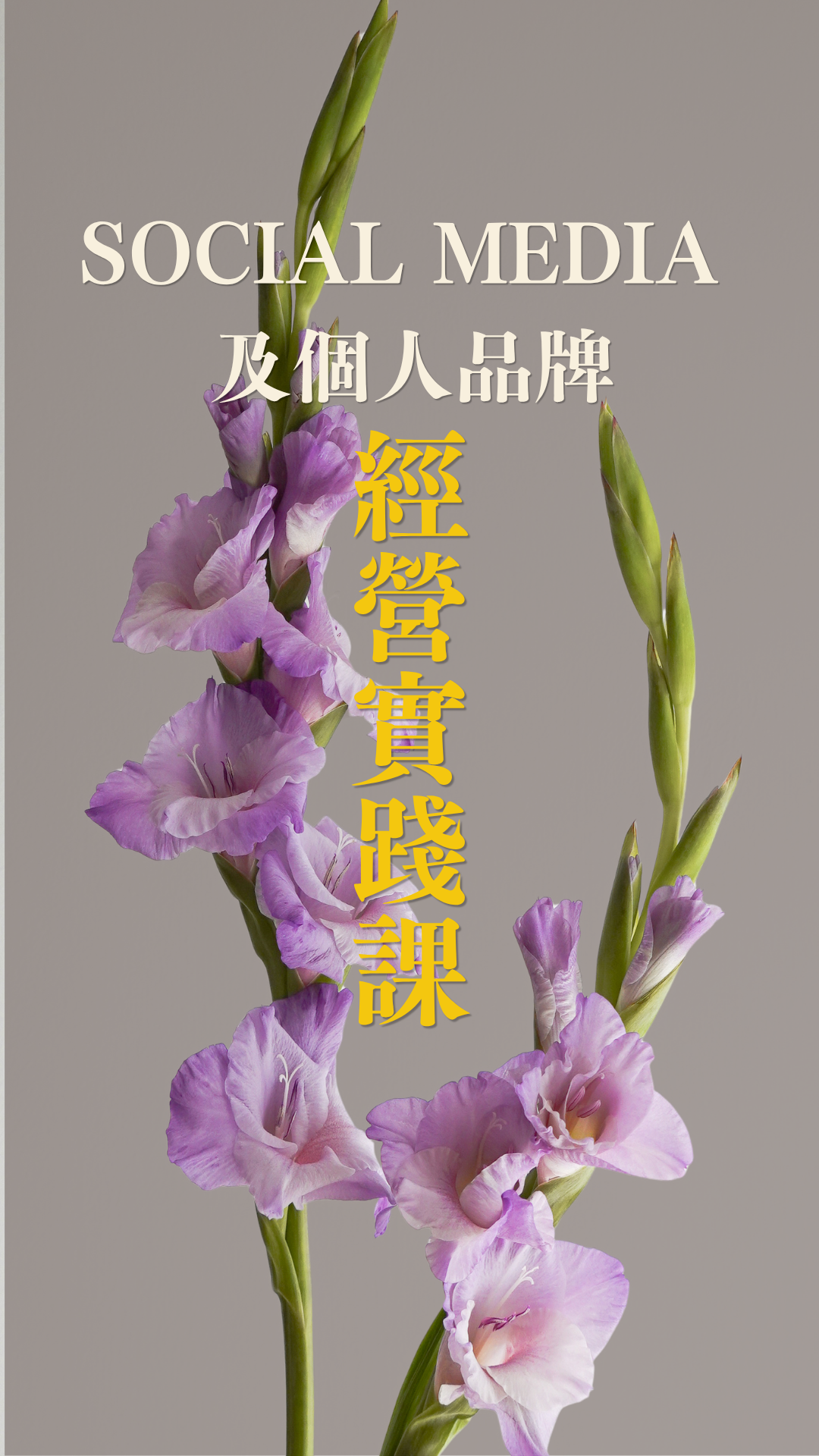M2 Social Media 及個人品牌經營實踐課 — Let Hope Bloom 花藝副業創業課程，香港花藝師個人品牌建立及 Instagram 經營策略