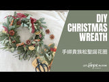 新鮮荷蘭貴族松聖誕花圈材料包 DIY Set <br> Noble Fir Christmas Wreath DIY Set